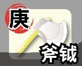 庚.jpg