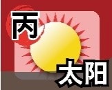 丙.jpg