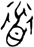 道.png